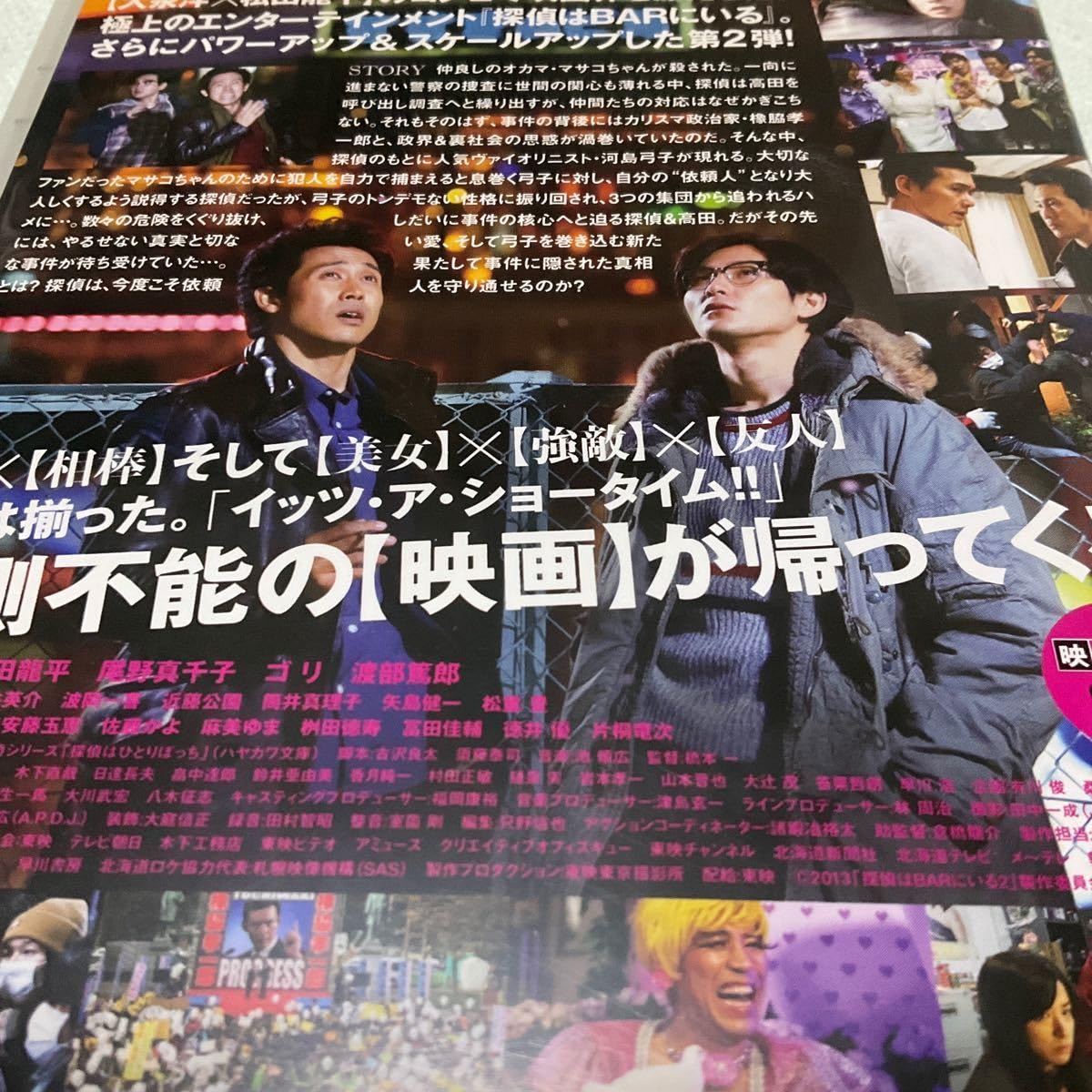 Amazon.co.jp: ◇◇ DVD 探偵はBARにいる2 ススキノ大交差点 大泉洋